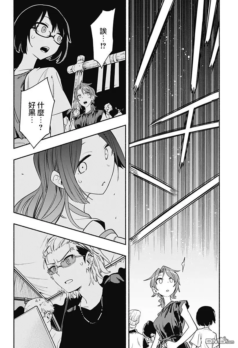 《柔光魔女股份有限公司》第54话 第18页