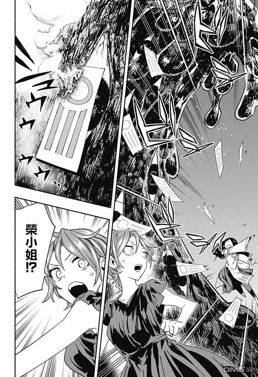 《柔光魔女股份有限公司》第55话 第4页