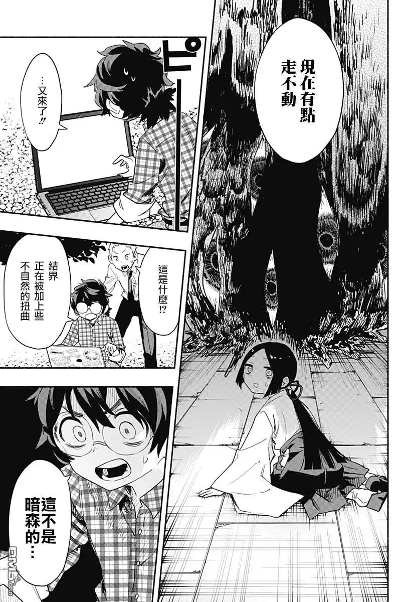 《柔光魔女股份有限公司》第55话 第17页