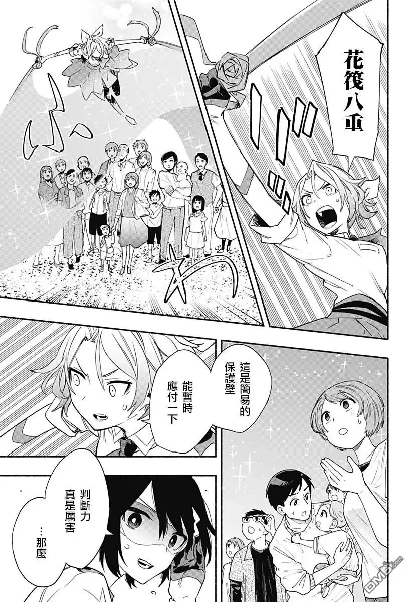 《柔光魔女股份有限公司》第55话 第11页