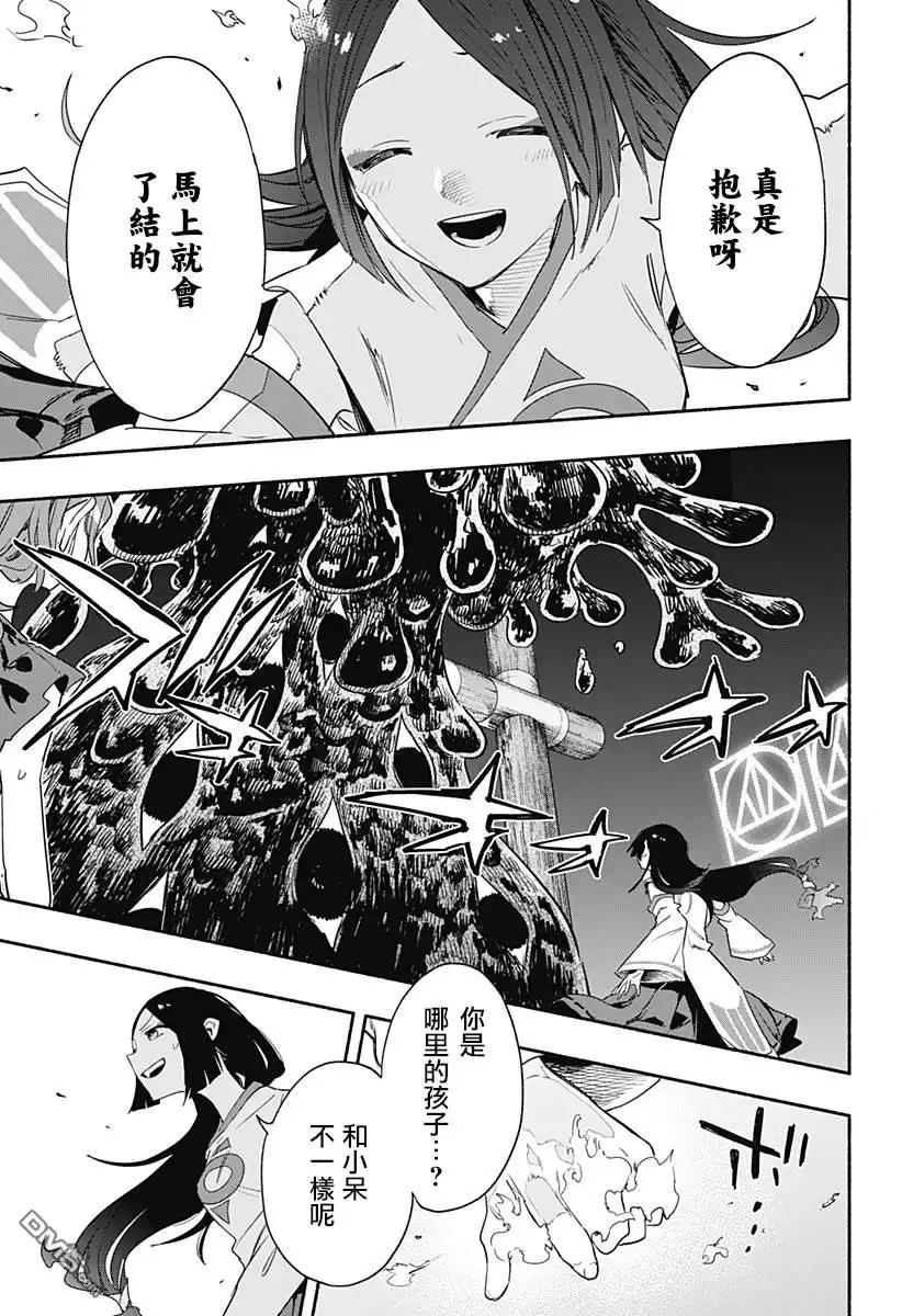 《柔光魔女股份有限公司》第55话 第5页