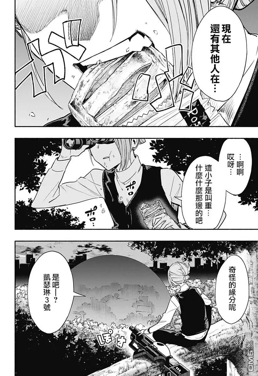《柔光魔女股份有限公司》第55话 第18页