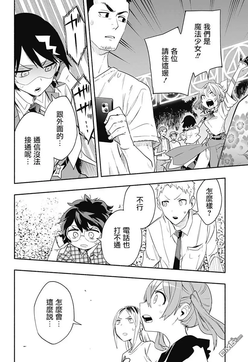 《柔光魔女股份有限公司》第55话 第8页