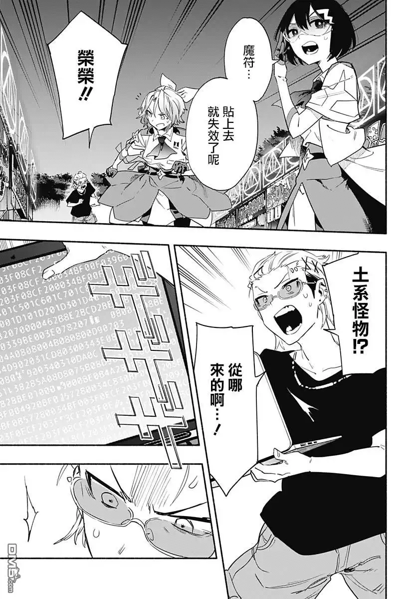 《柔光魔女股份有限公司》第55话 第13页