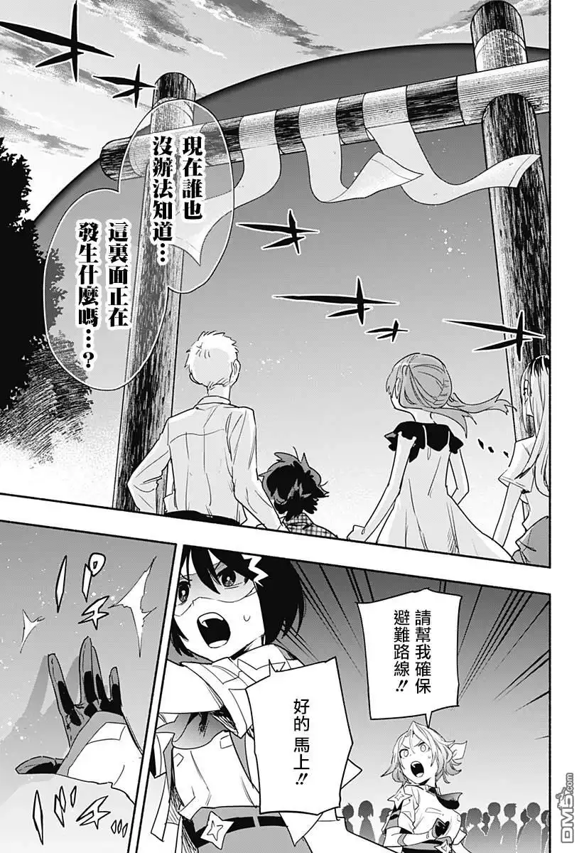 《柔光魔女股份有限公司》第55话 第9页