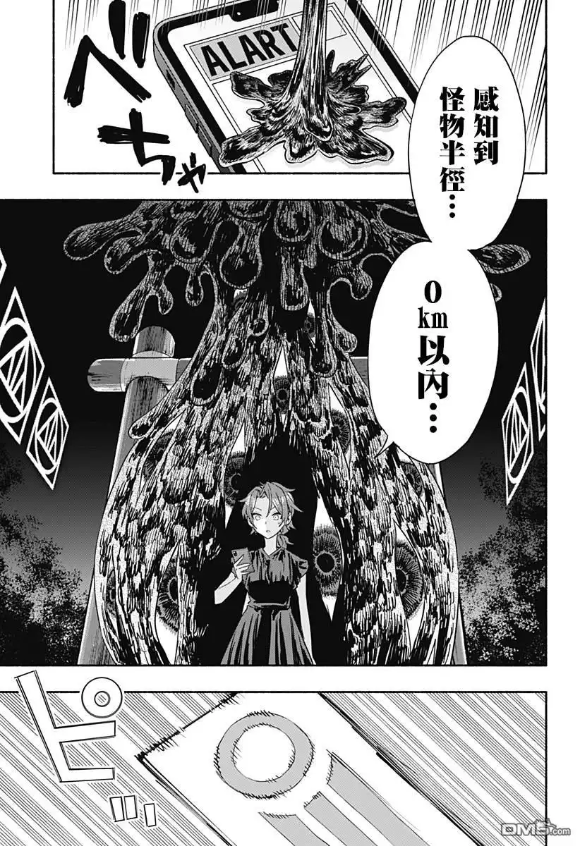《柔光魔女股份有限公司》第55话 第3页