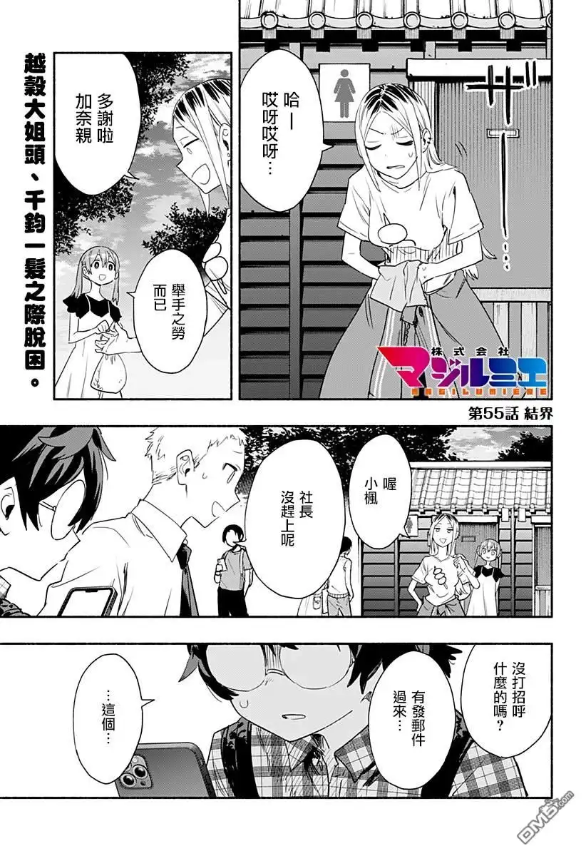 《柔光魔女股份有限公司》第55话 第1页