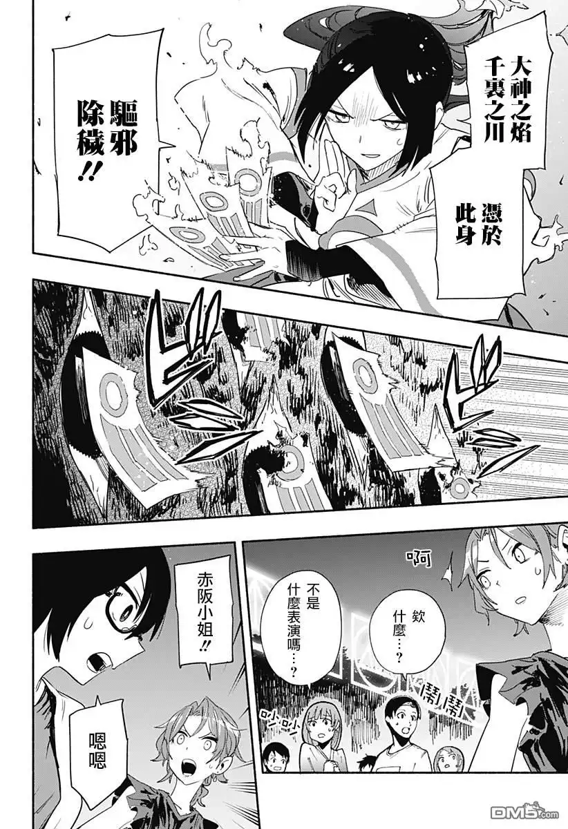 《柔光魔女股份有限公司》第55话 第6页