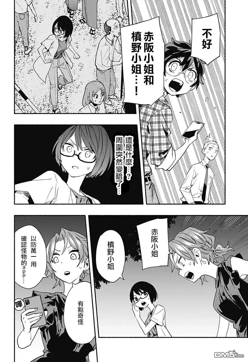 《柔光魔女股份有限公司》第55话 第2页