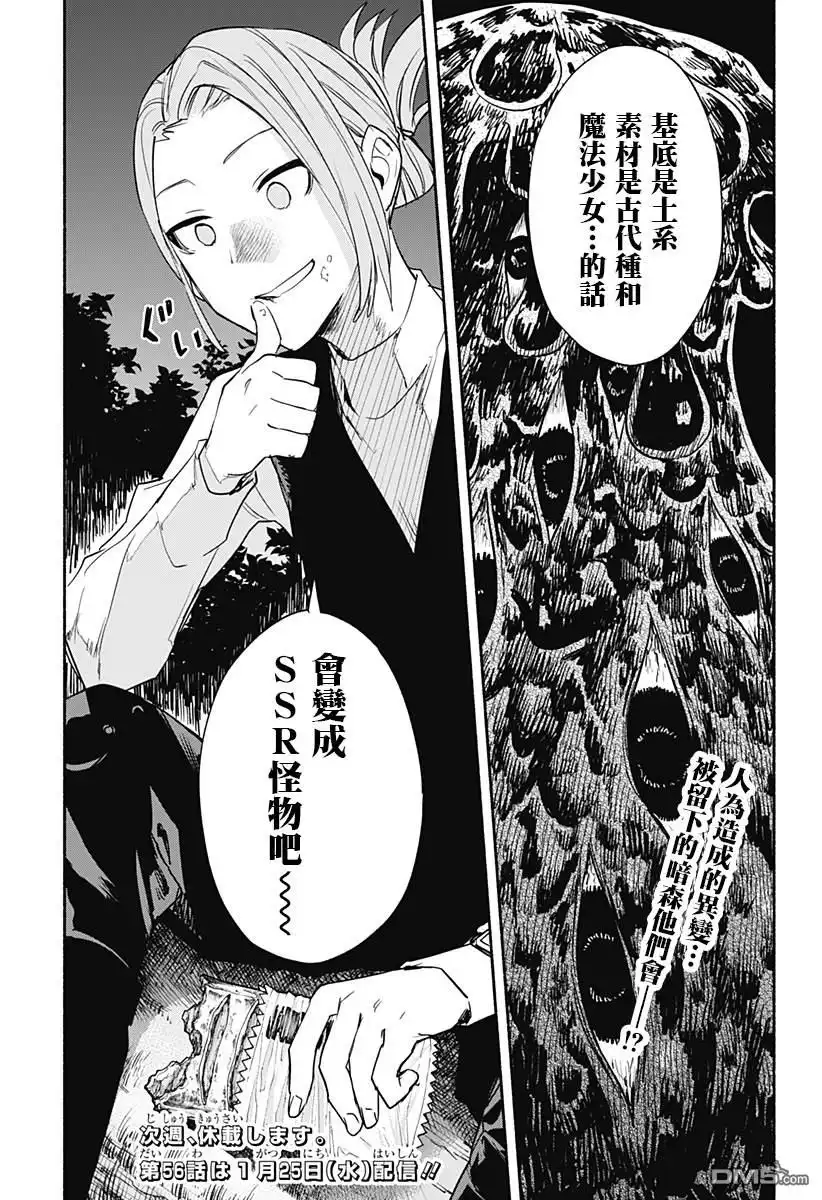 《柔光魔女股份有限公司》第55话 第19页