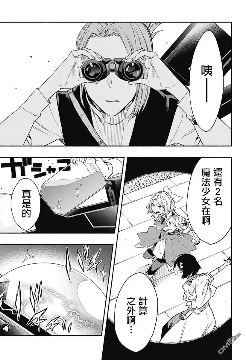 《柔光魔女股份有限公司》第55话 第15页
