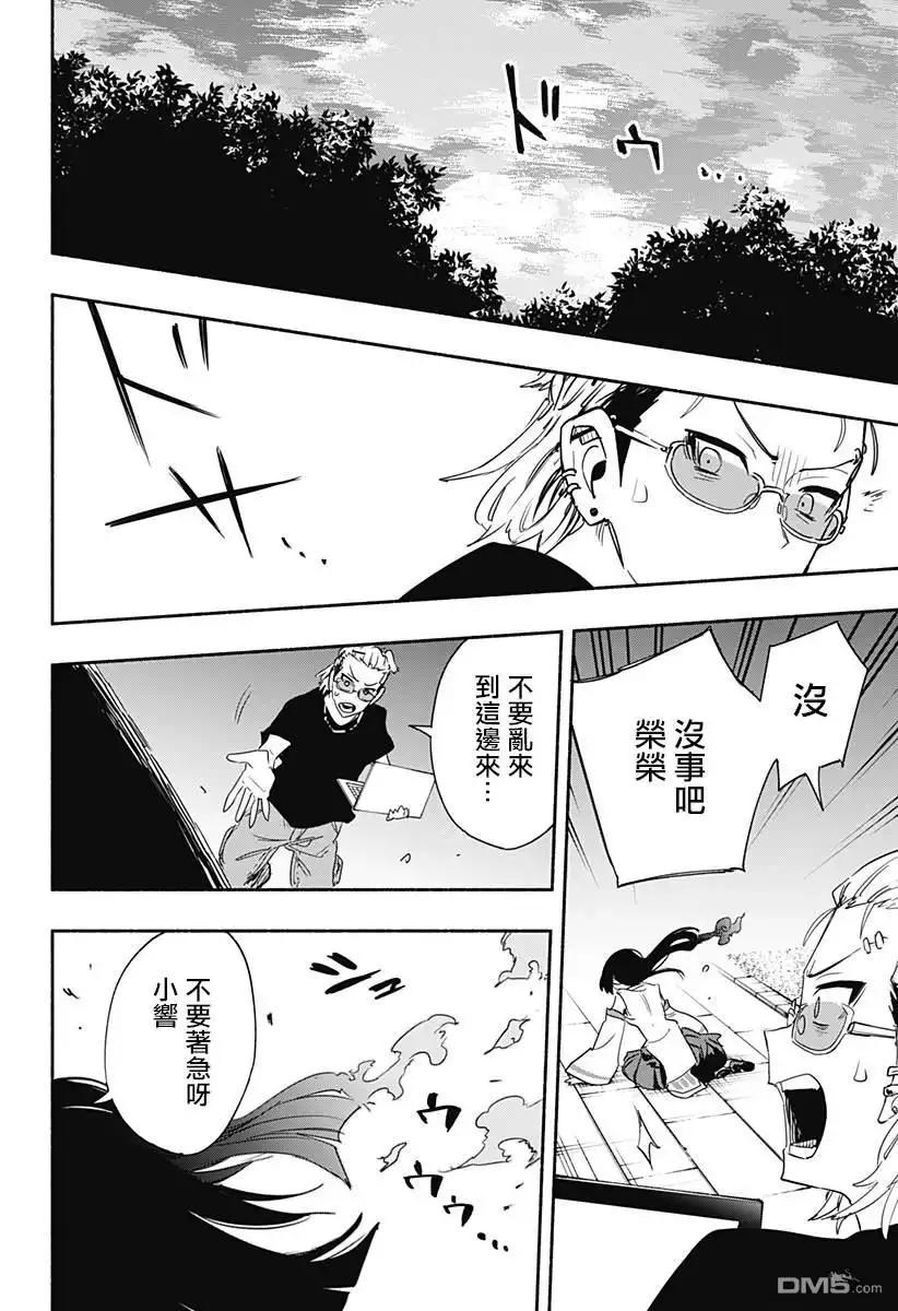《柔光魔女股份有限公司》第55话 第16页