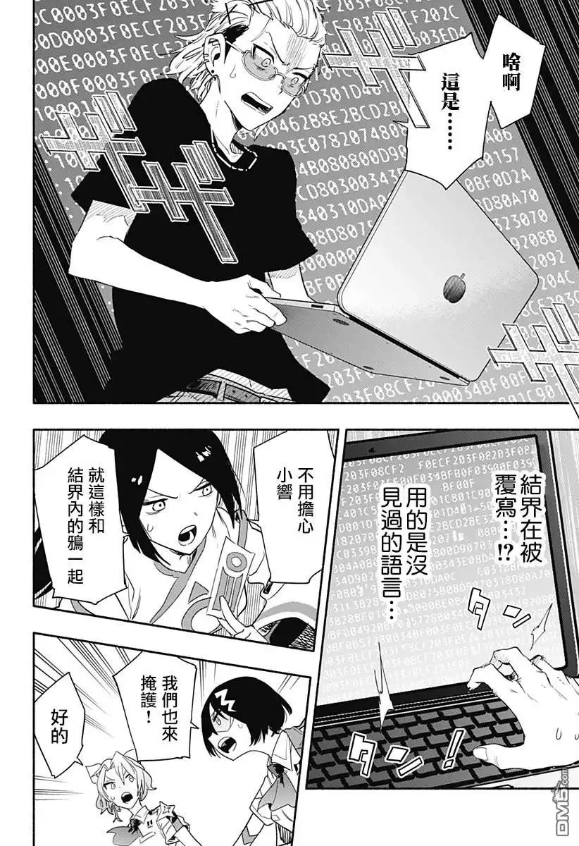 《柔光魔女股份有限公司》第55话 第14页