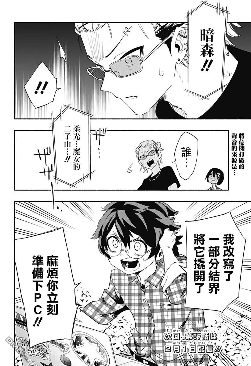 《柔光魔女股份有限公司》第56话 第20页