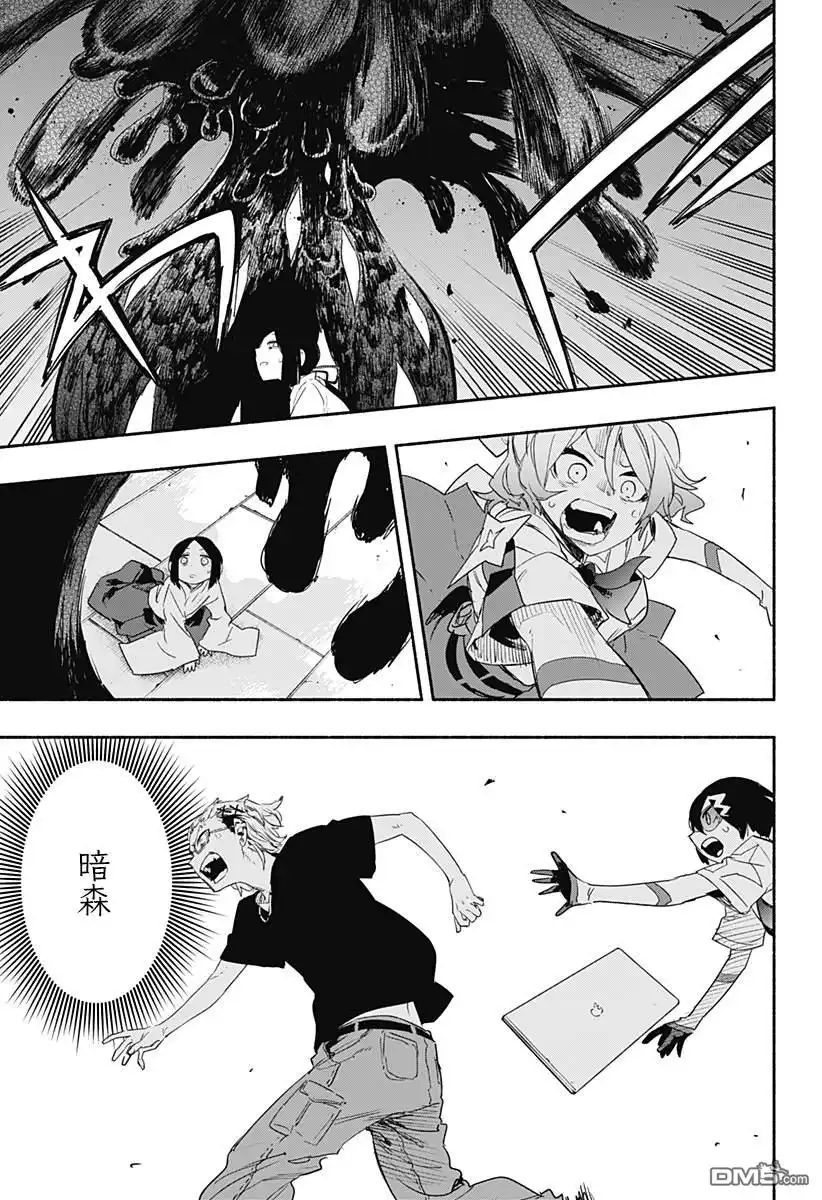 《柔光魔女股份有限公司》第56话 第3页
