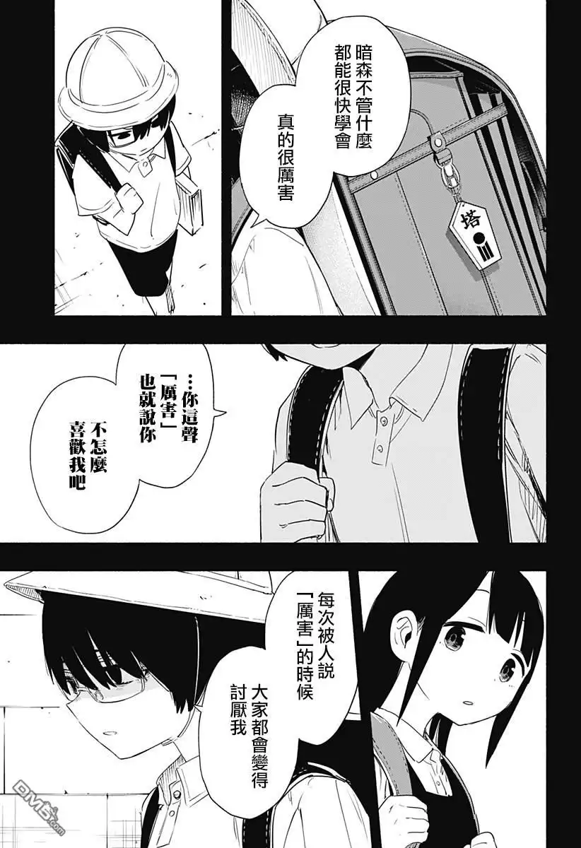 《柔光魔女股份有限公司》第56话 第9页