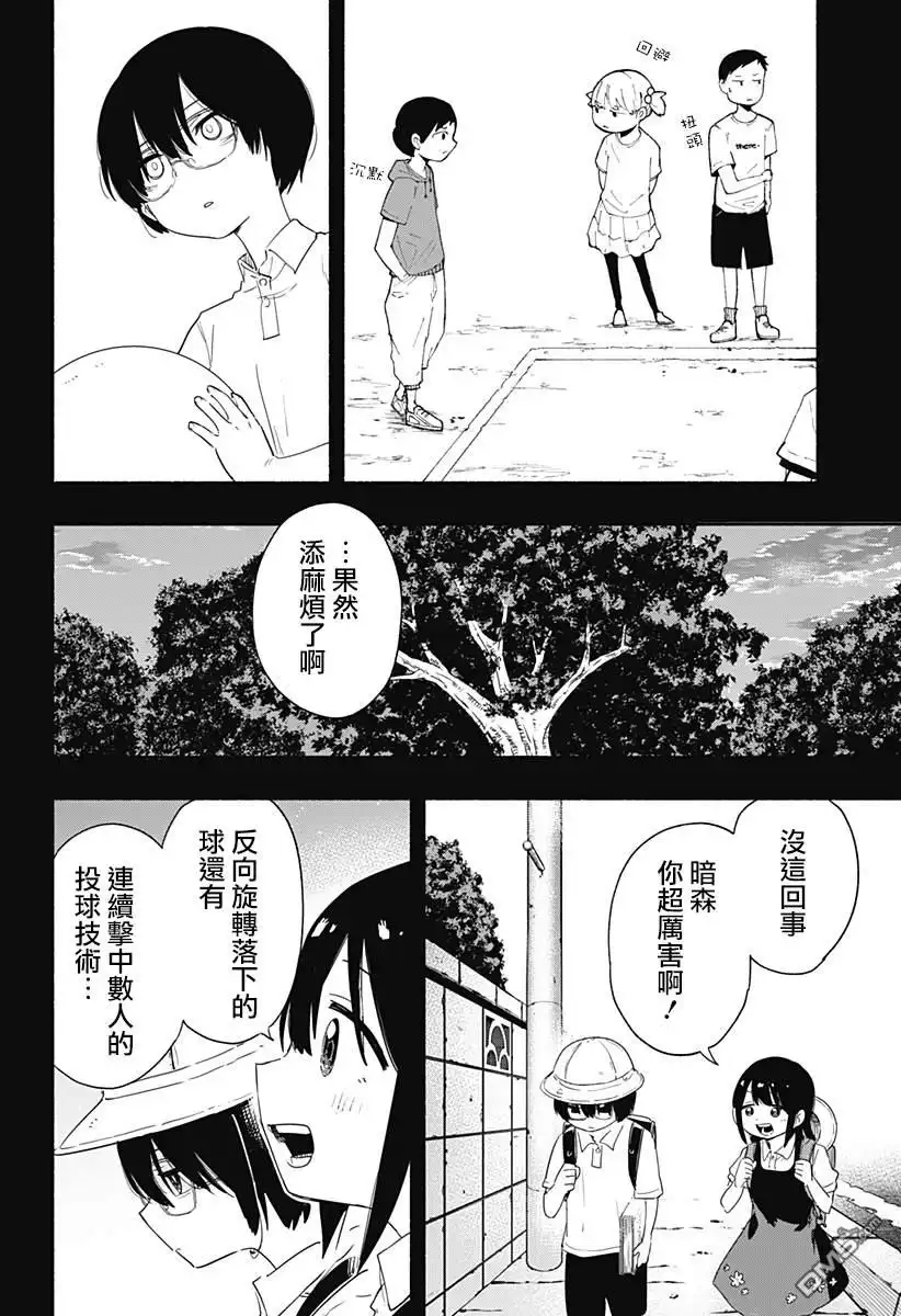 《柔光魔女股份有限公司》第56话 第8页