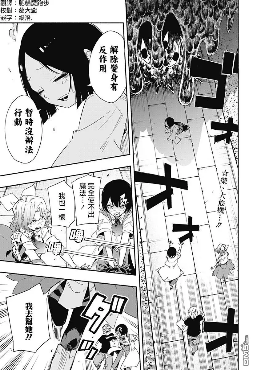 《柔光魔女股份有限公司》第56话 第1页