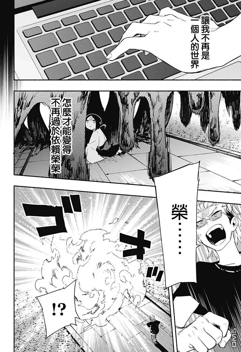 《柔光魔女股份有限公司》第56话 第18页