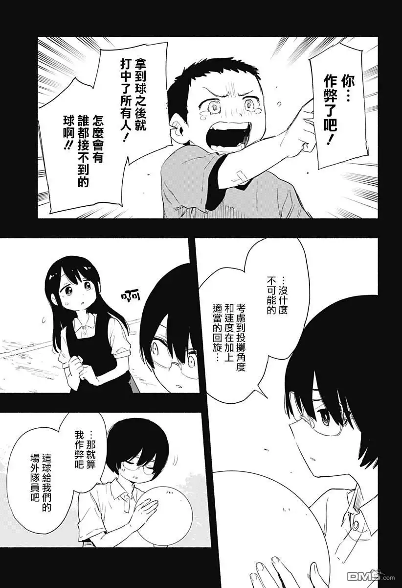 《柔光魔女股份有限公司》第56话 第7页