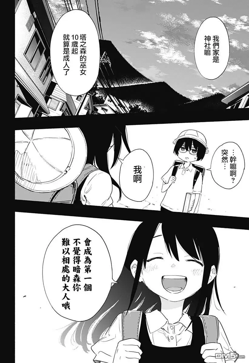 《柔光魔女股份有限公司》第56话 第12页