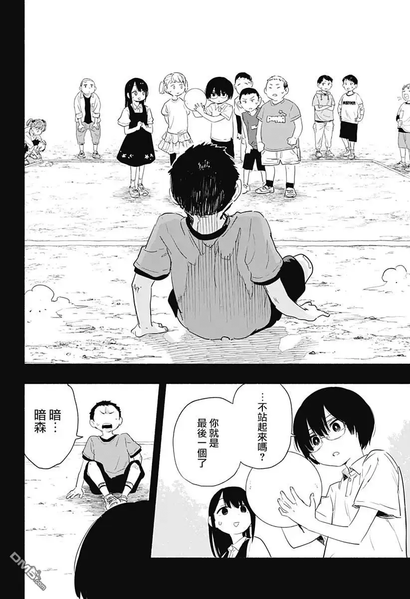 《柔光魔女股份有限公司》第56话 第6页