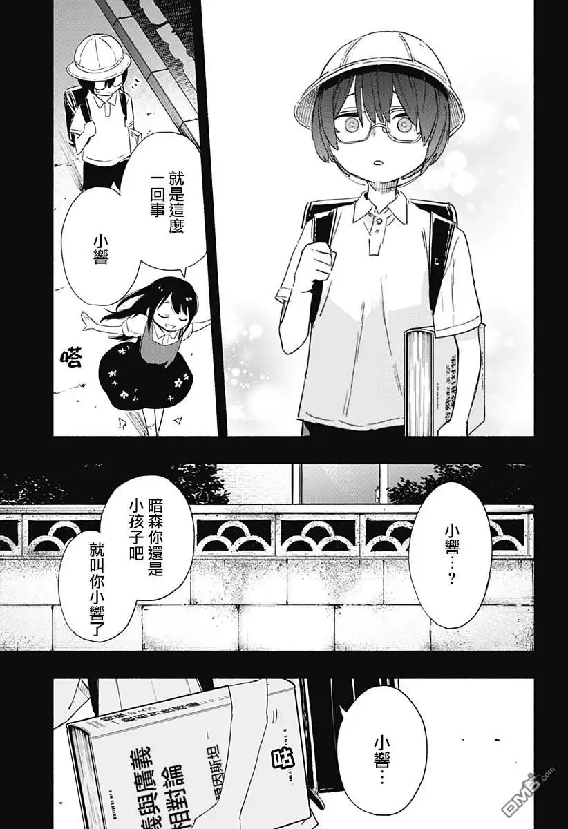 《柔光魔女股份有限公司》第56话 第13页
