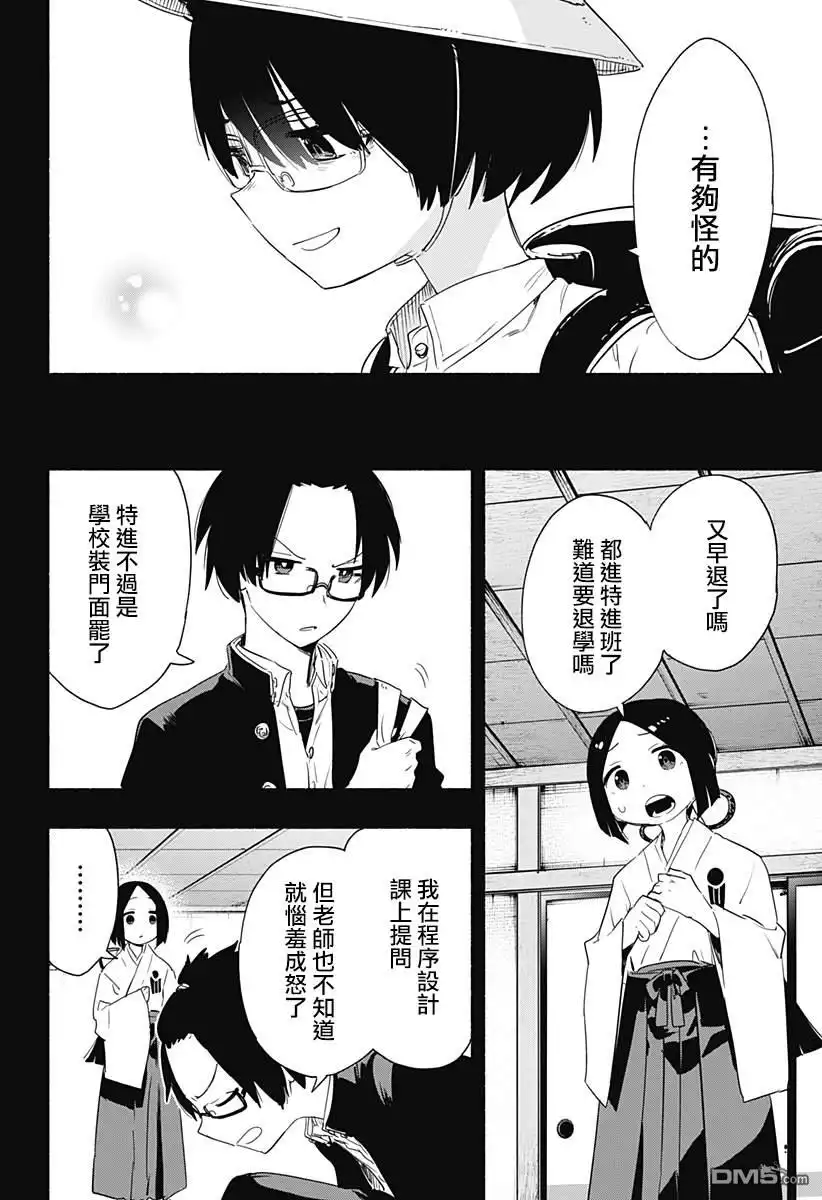 《柔光魔女股份有限公司》第56话 第14页