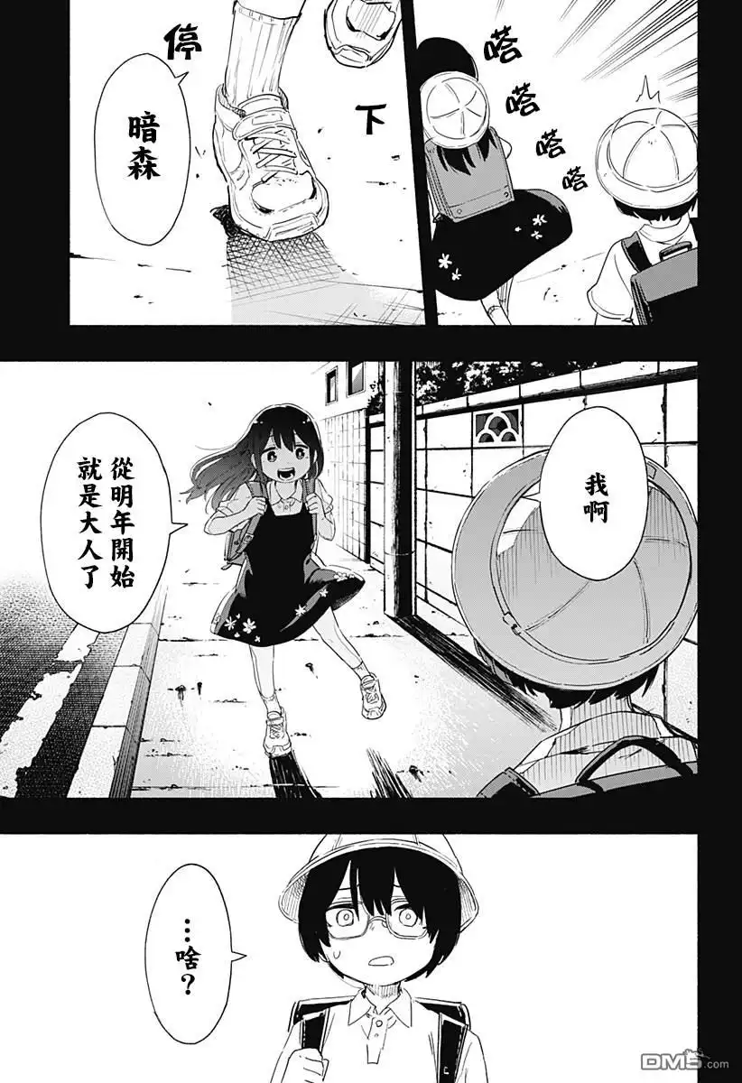 《柔光魔女股份有限公司》第56话 第11页