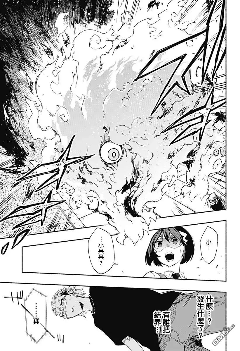 《柔光魔女股份有限公司》第56话 第19页