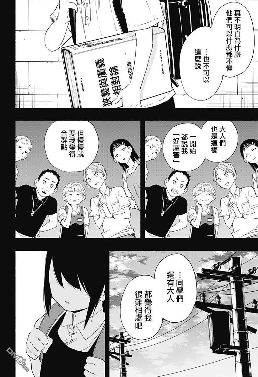 《柔光魔女股份有限公司》第56话 第10页