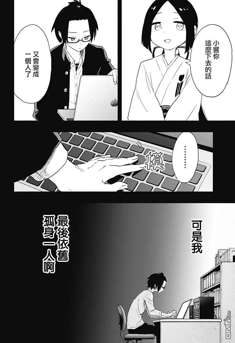 《柔光魔女股份有限公司》第56话 第16页
