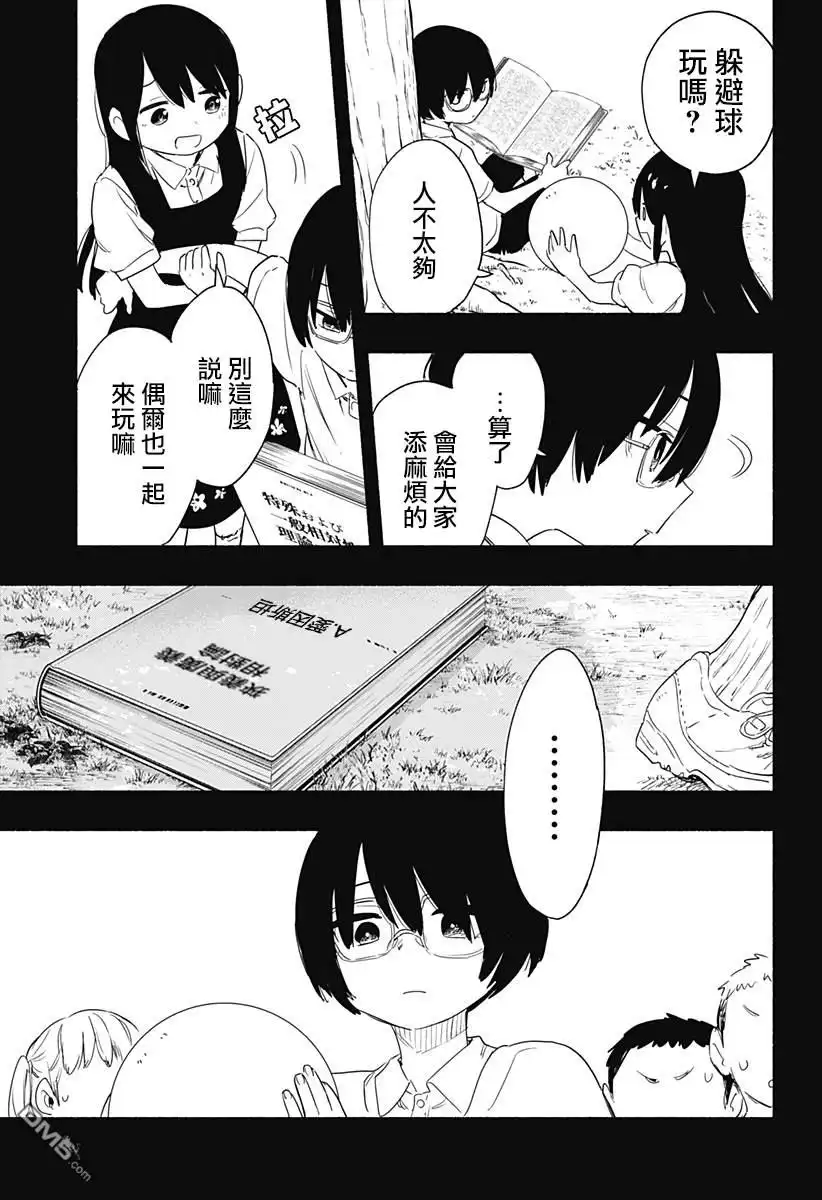 《柔光魔女股份有限公司》第56话 第5页