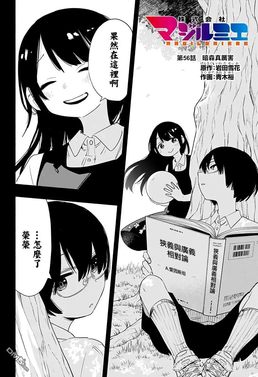《柔光魔女股份有限公司》第56话 第4页