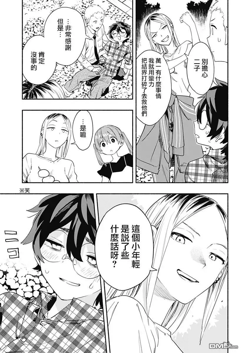 《柔光魔女股份有限公司》第57话 第17页