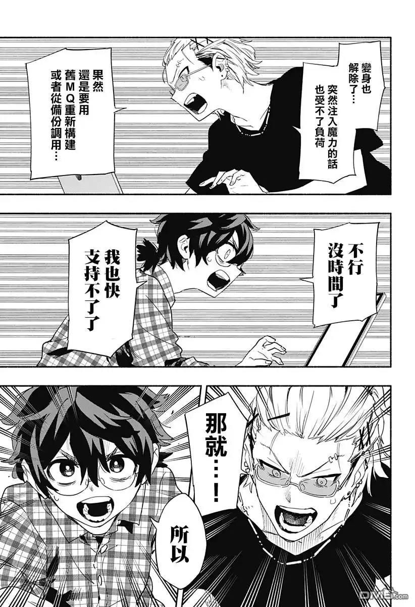 《柔光魔女股份有限公司》第57话 第11页