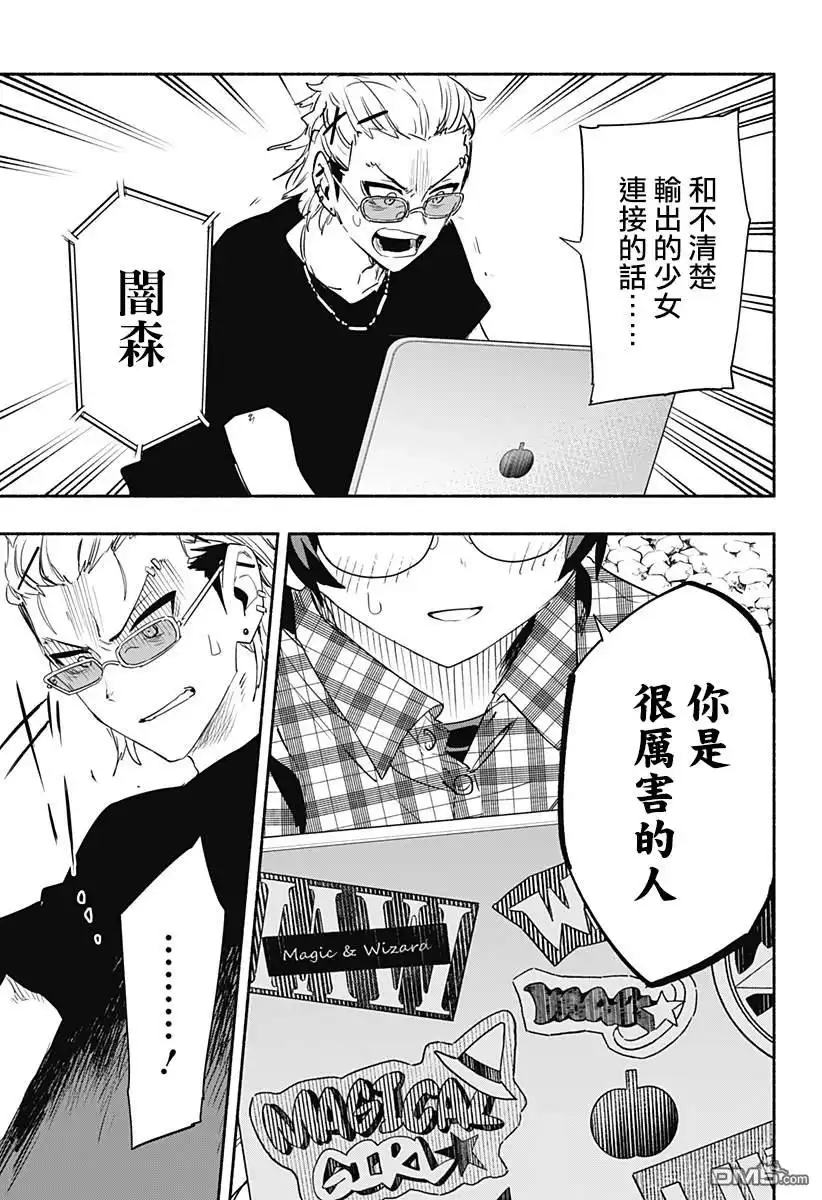 《柔光魔女股份有限公司》第57话 第13页