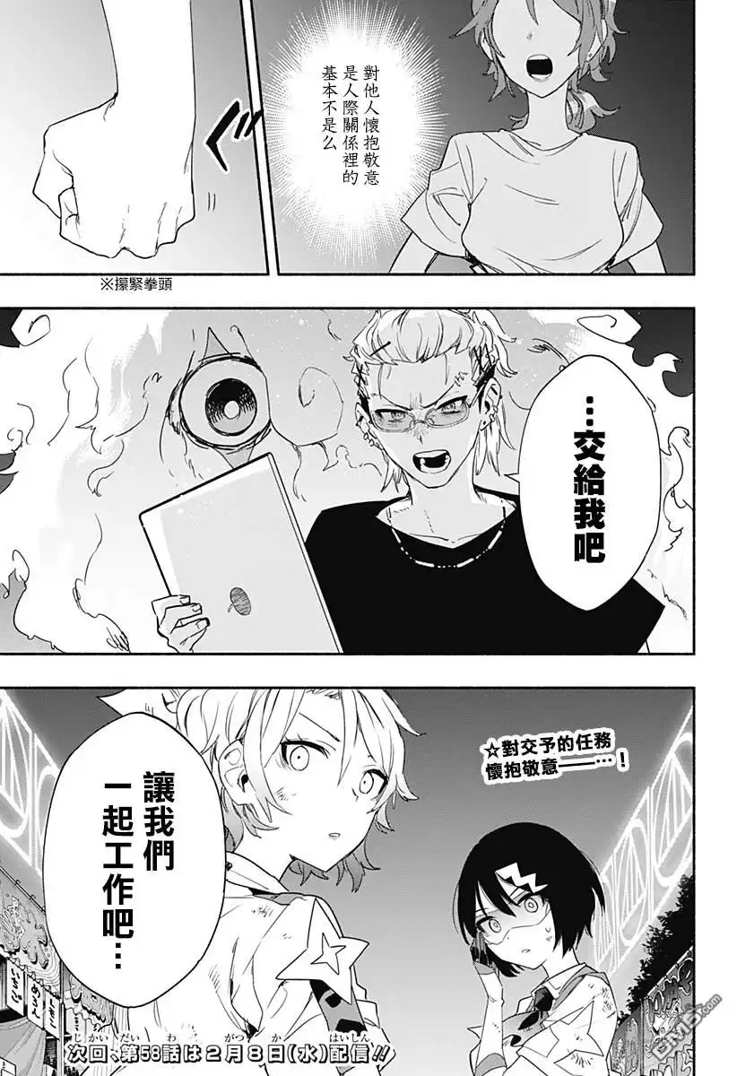《柔光魔女股份有限公司》第57话 第19页