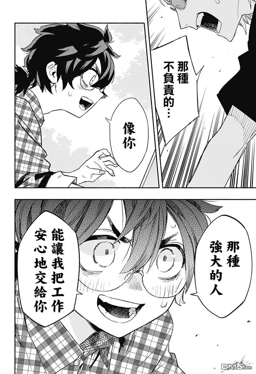 《柔光魔女股份有限公司》第57话 第14页