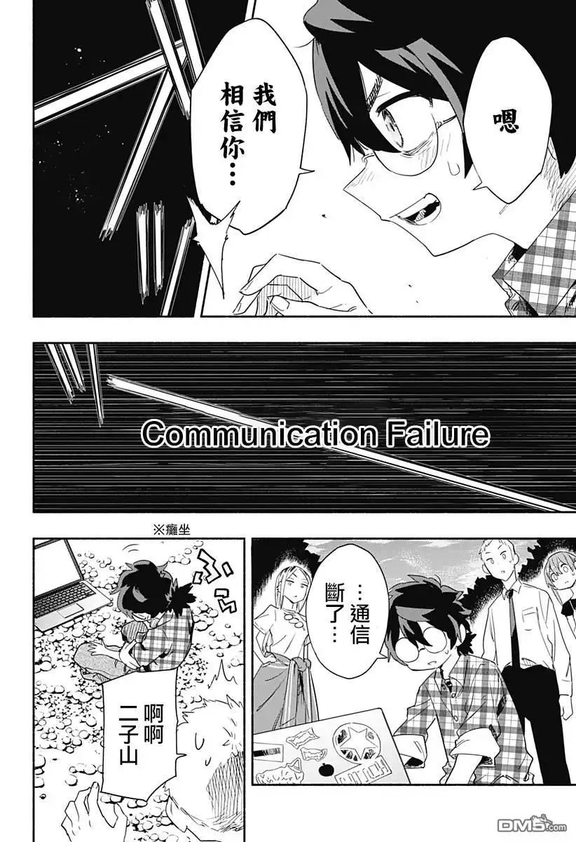 《柔光魔女股份有限公司》第57话 第16页