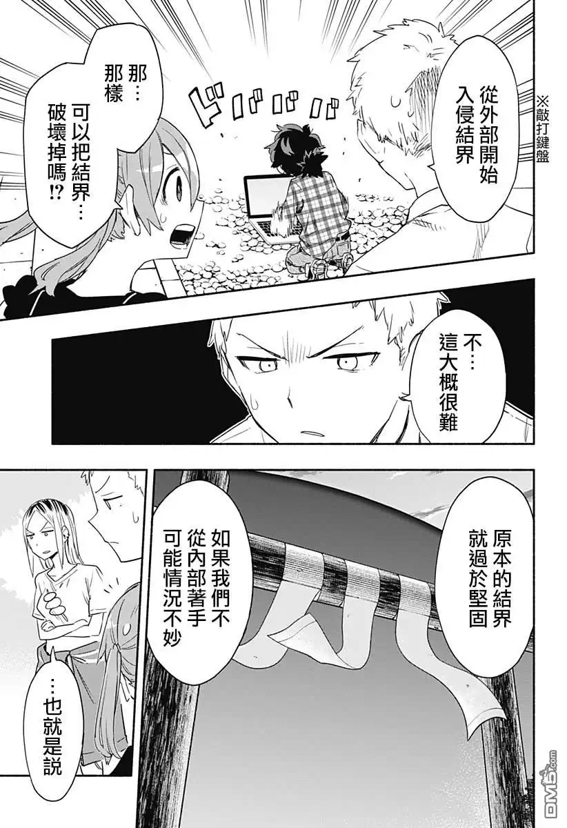 《柔光魔女股份有限公司》第57话 第5页