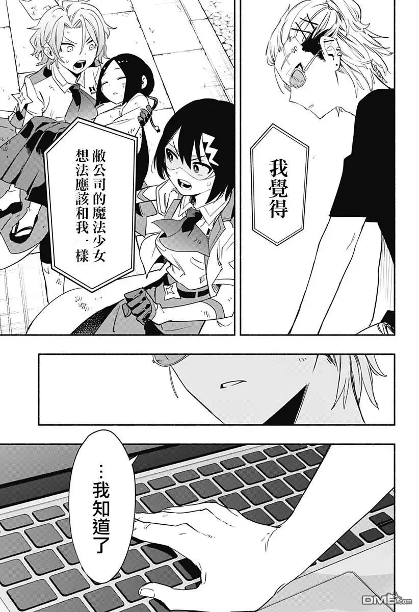 《柔光魔女股份有限公司》第57话 第15页