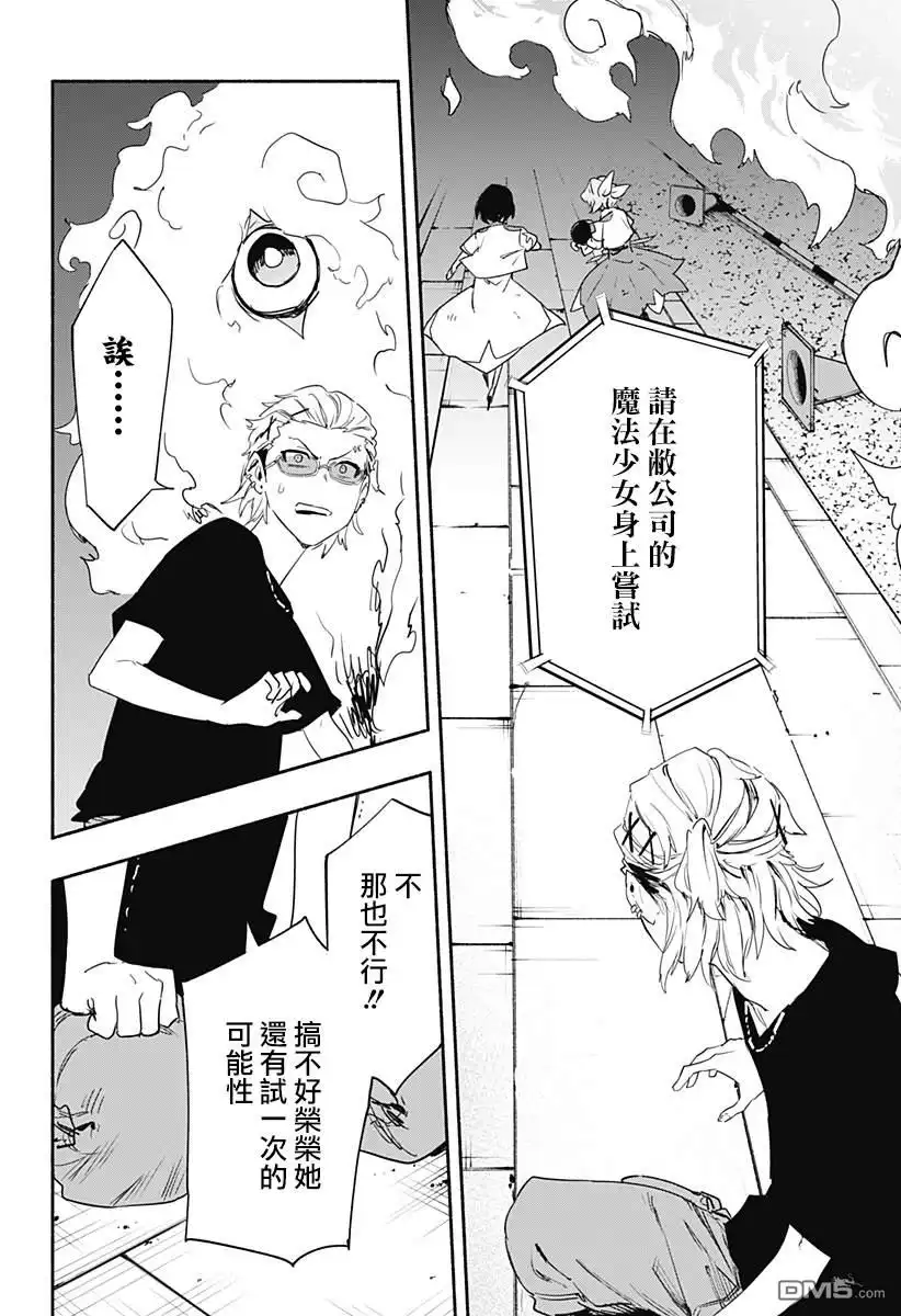 《柔光魔女股份有限公司》第57话 第12页