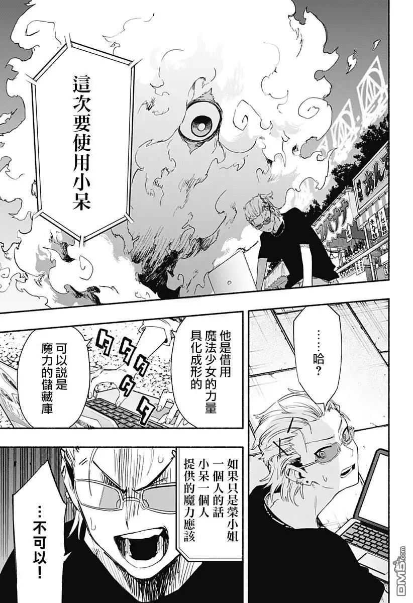 《柔光魔女股份有限公司》第57话 第9页