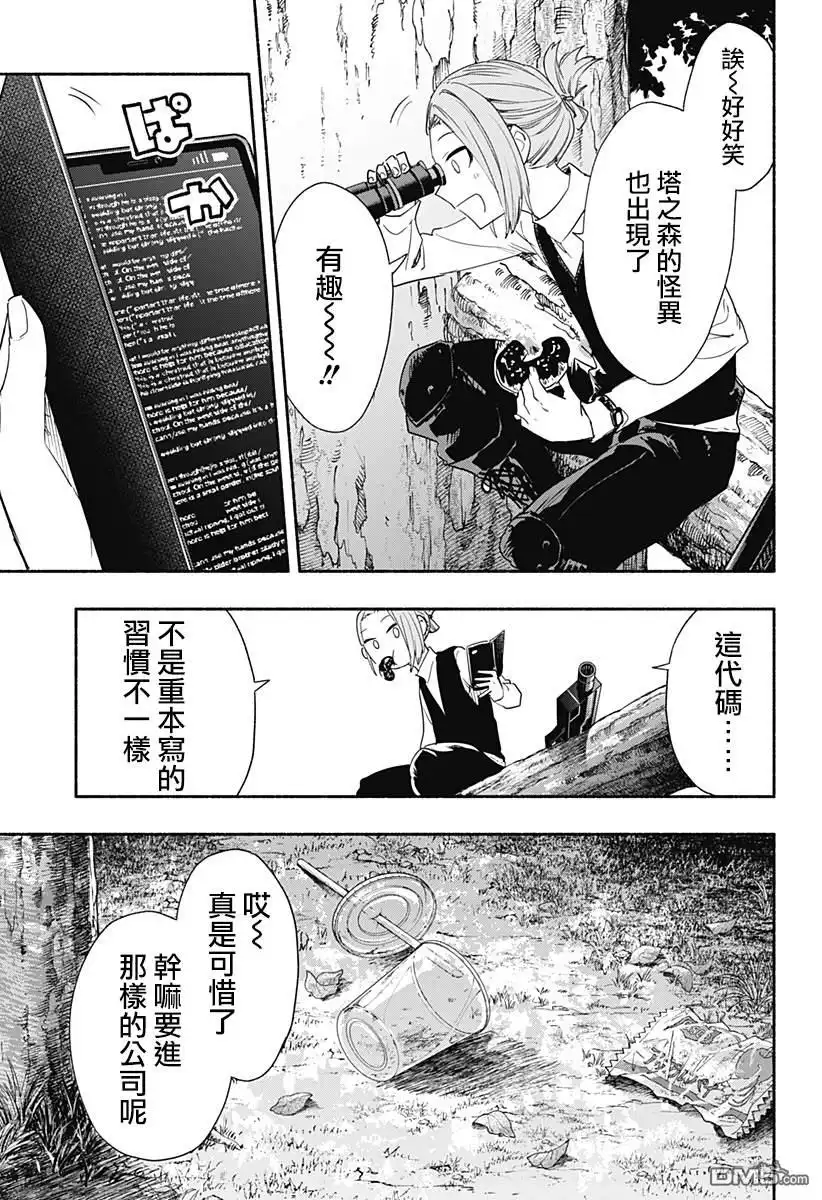 《柔光魔女股份有限公司》第57话 第7页