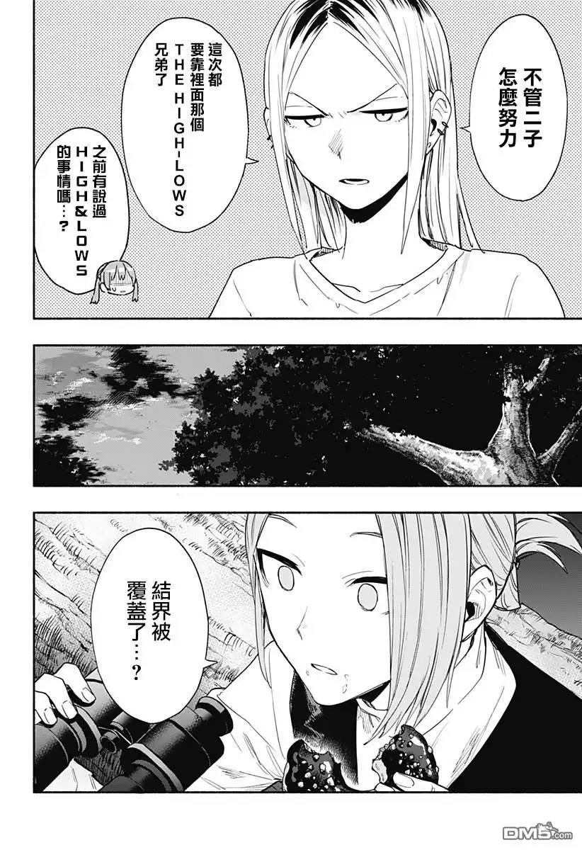 《柔光魔女股份有限公司》第57话 第6页