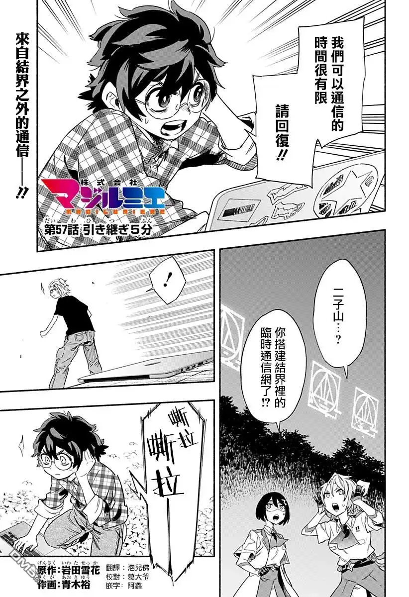 《柔光魔女股份有限公司》第57话 第1页