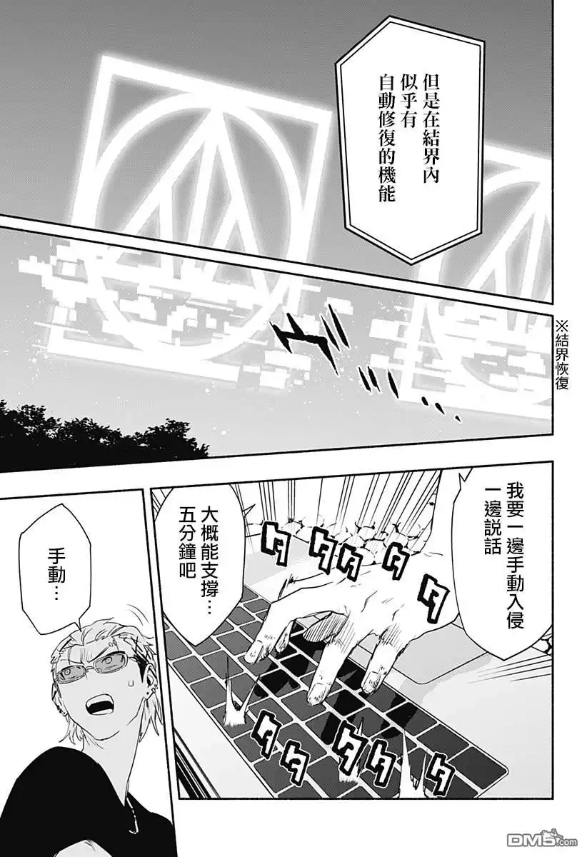 《柔光魔女股份有限公司》第57话 第3页