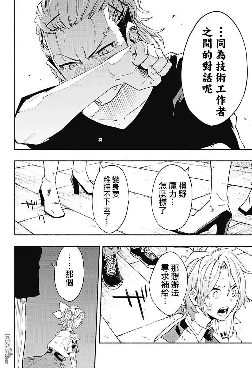 《柔光魔女股份有限公司》第57话 第18页