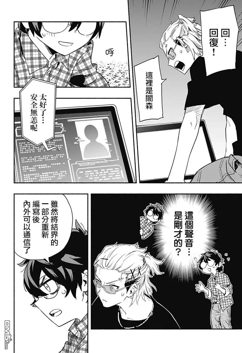 《柔光魔女股份有限公司》第57话 第2页